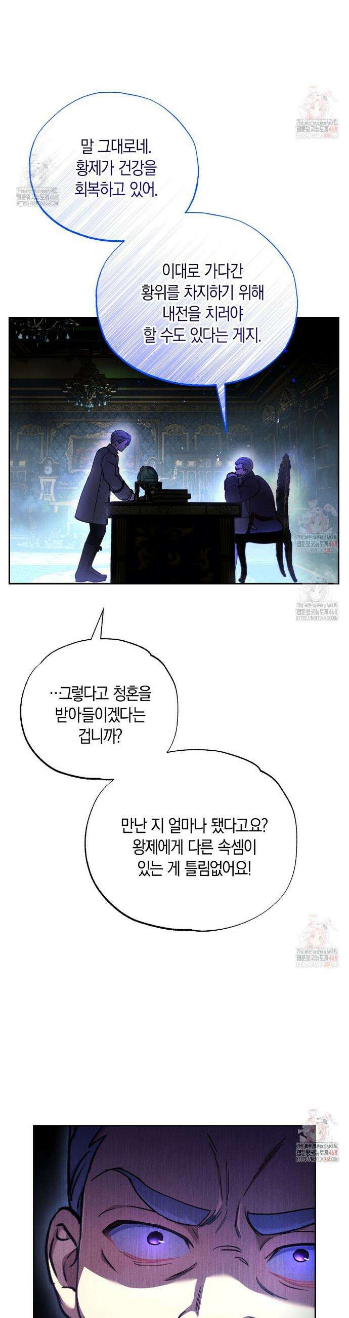 곁다리 황자가 다시 사는법 34화 7