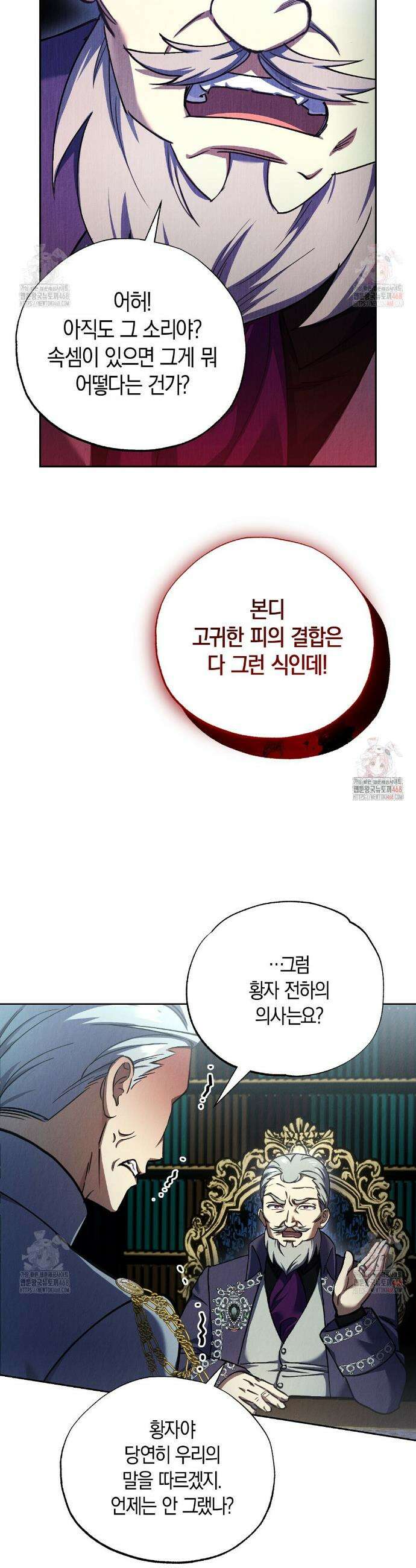 곁다리 황자가 다시 사는법 34화 8