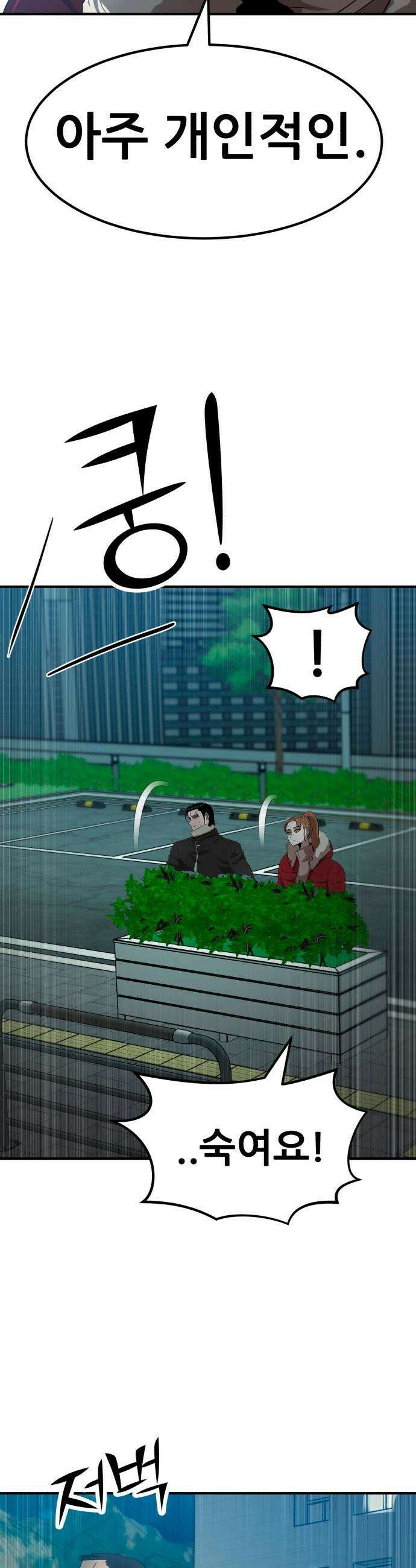 돈구멍 - 41화 6