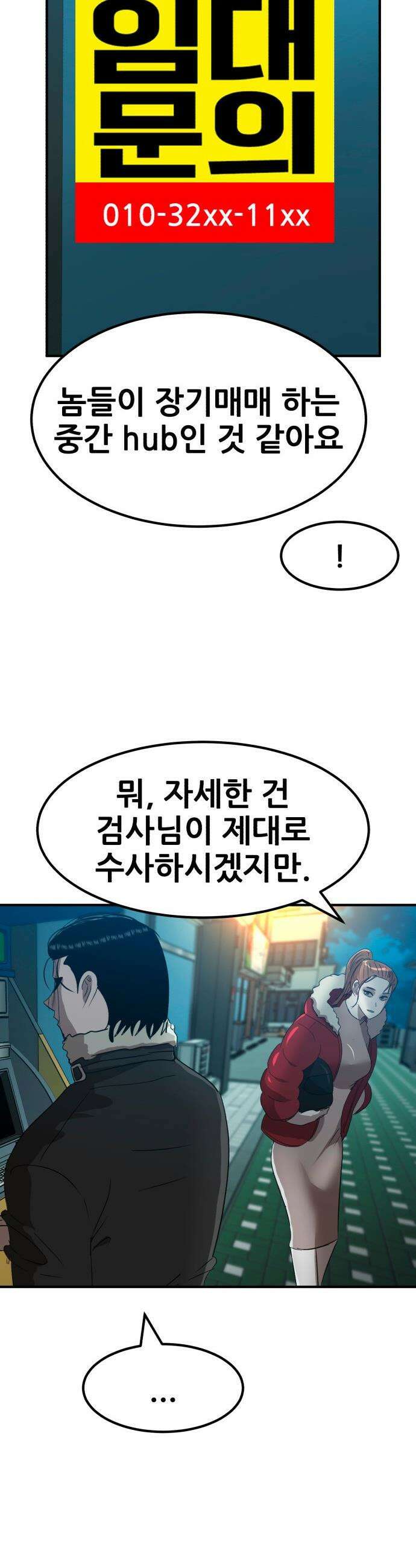 돈구멍 - 41화 28