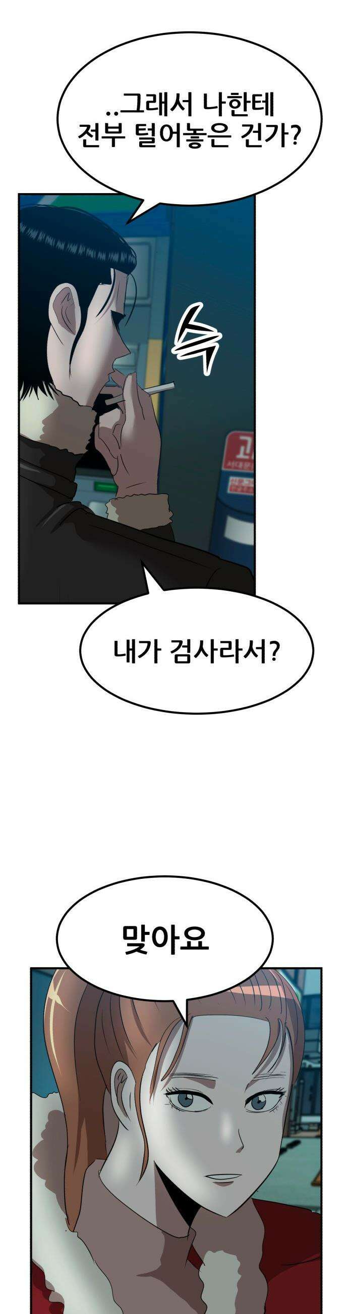 돈구멍 - 41화 29