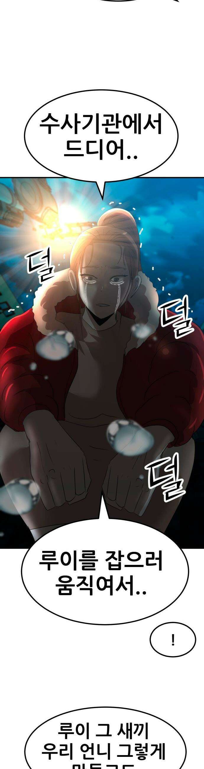 돈구멍 - 41화 32
