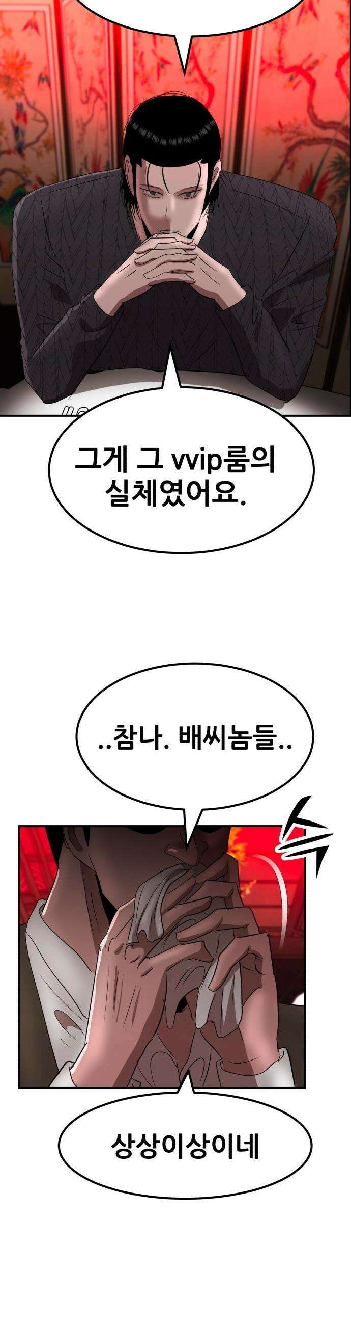 돈구멍 - 41화 37
