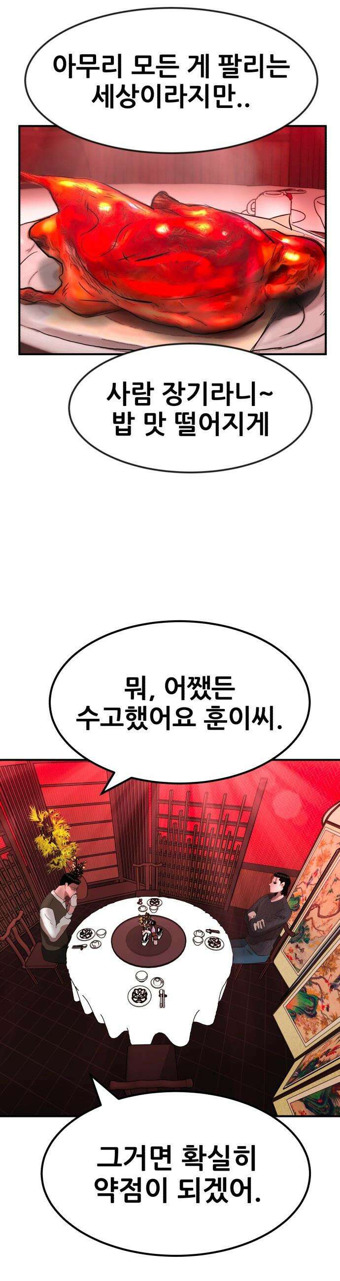 돈구멍 - 41화 38