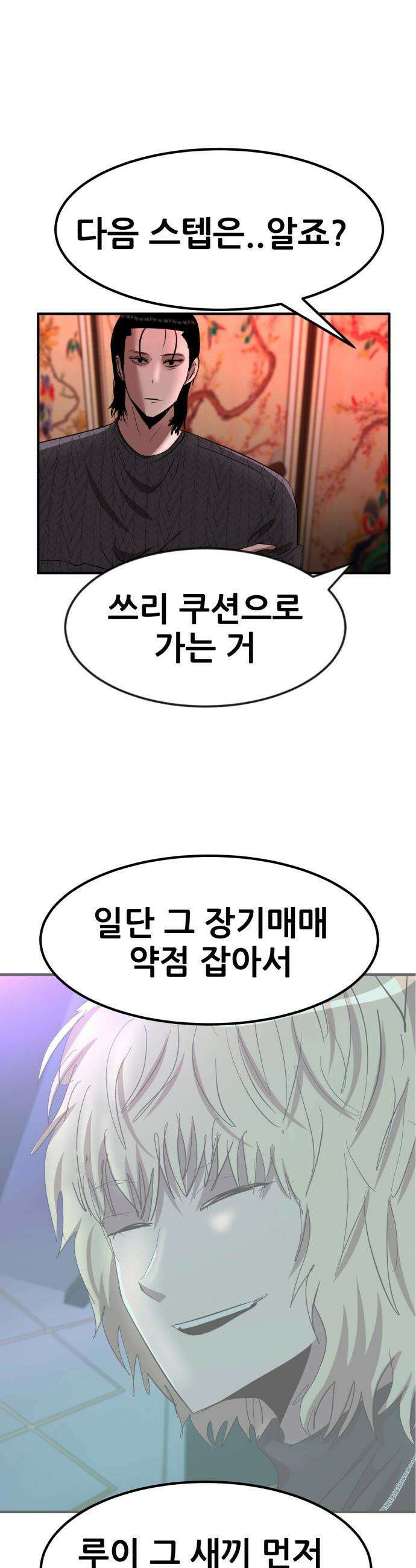 돈구멍 - 41화 39
