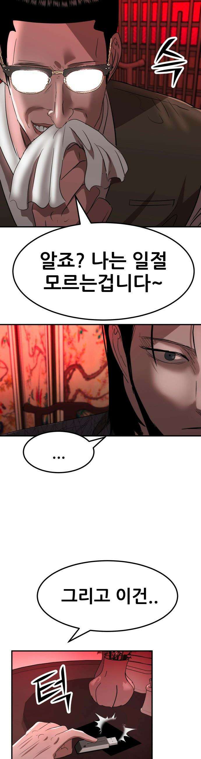 돈구멍 - 41화 41
