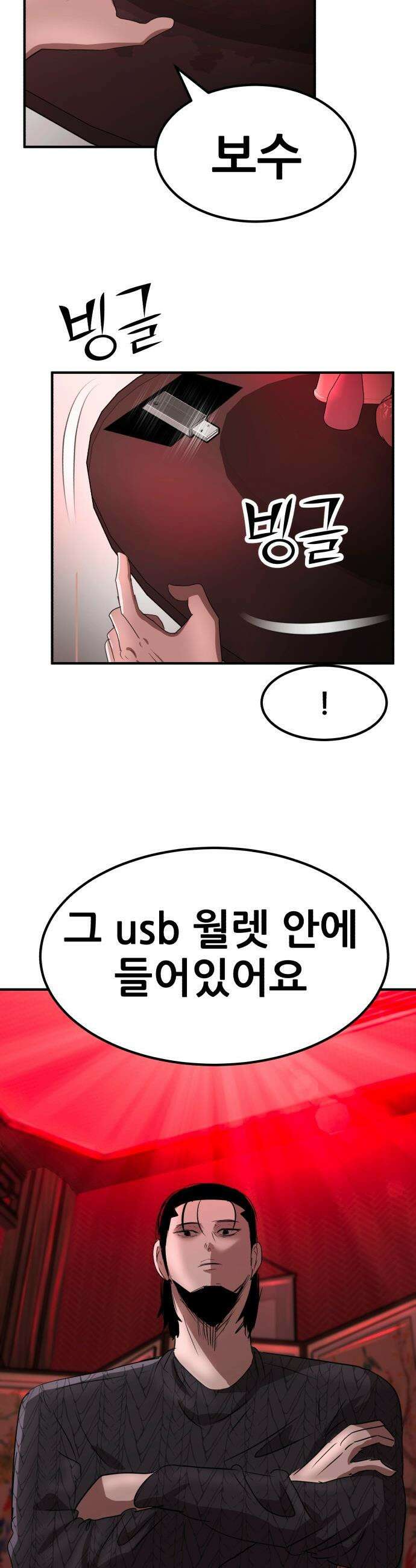 돈구멍 - 41화 42