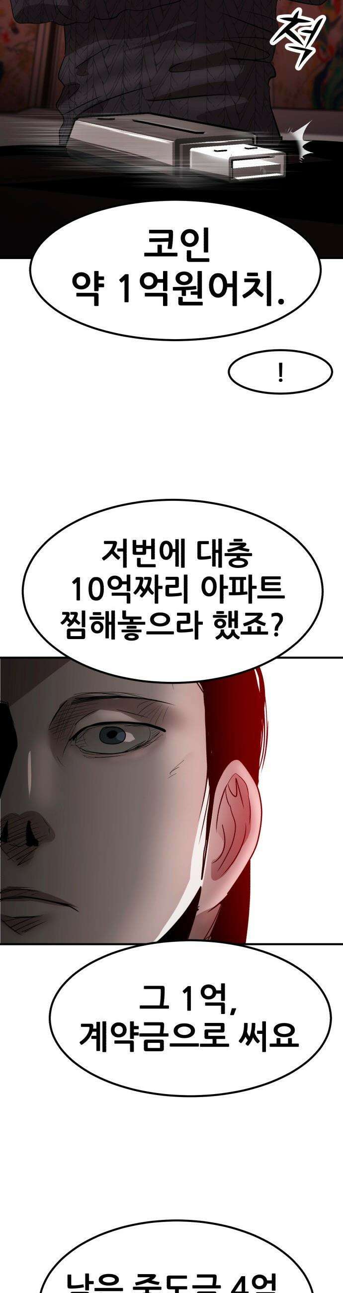 돈구멍 - 41화 43