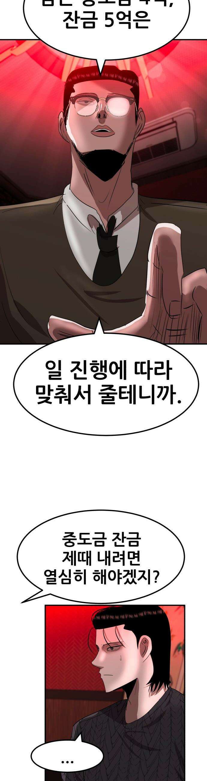 돈구멍 - 41화 44