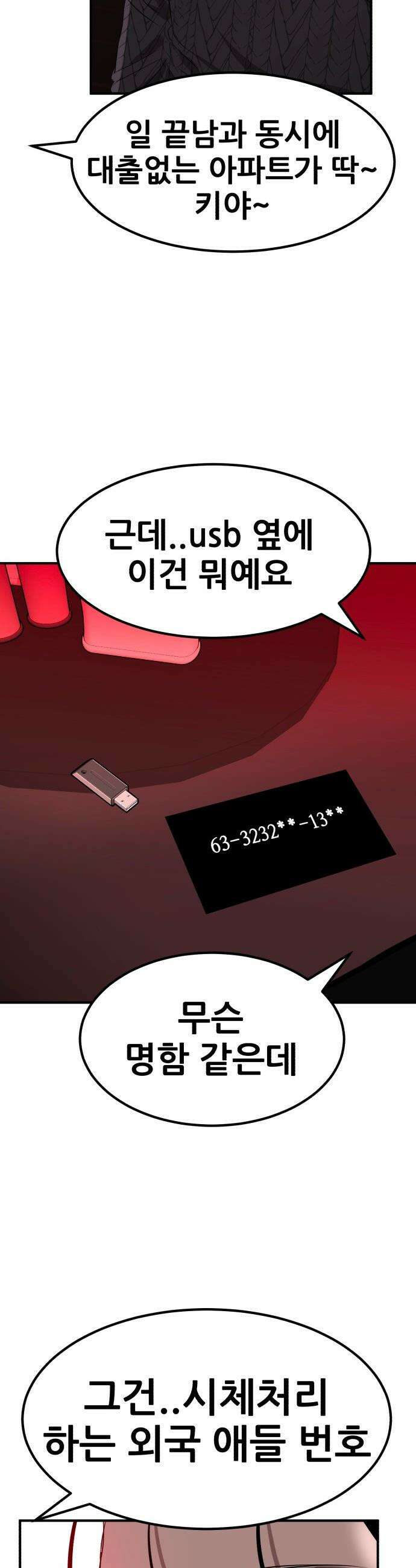 돈구멍 - 41화 45
