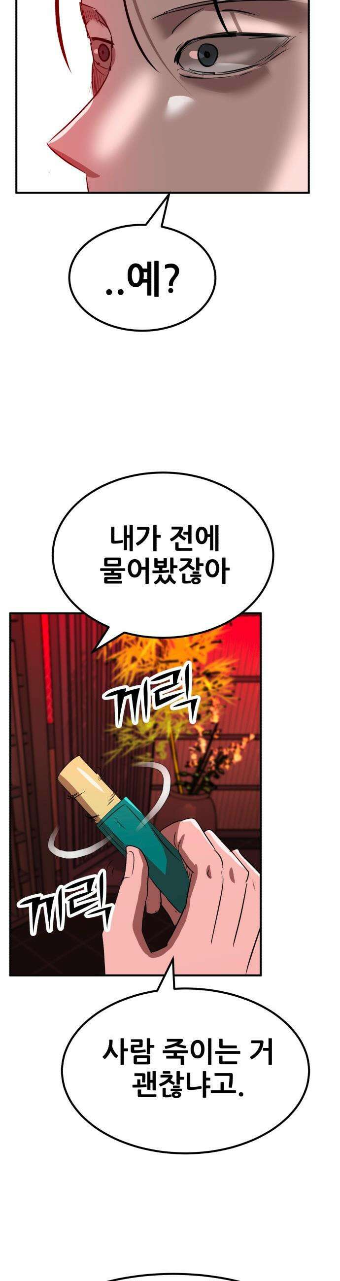 돈구멍 - 41화 46