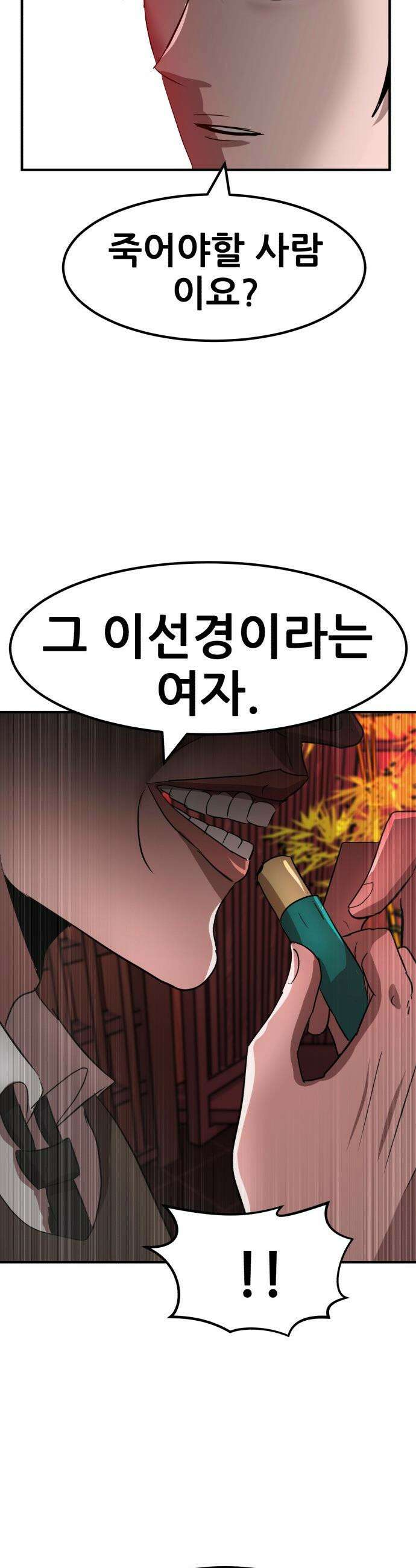 돈구멍 - 41화 48
