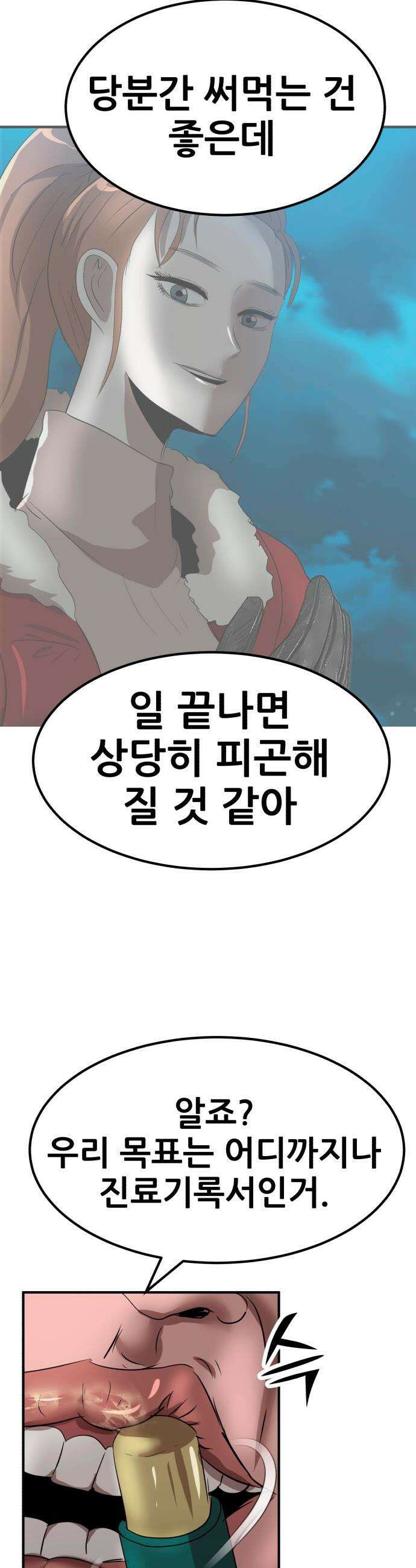 돈구멍 - 41화 49