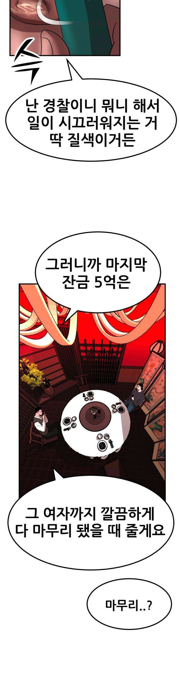 돈구멍 - 41화 50