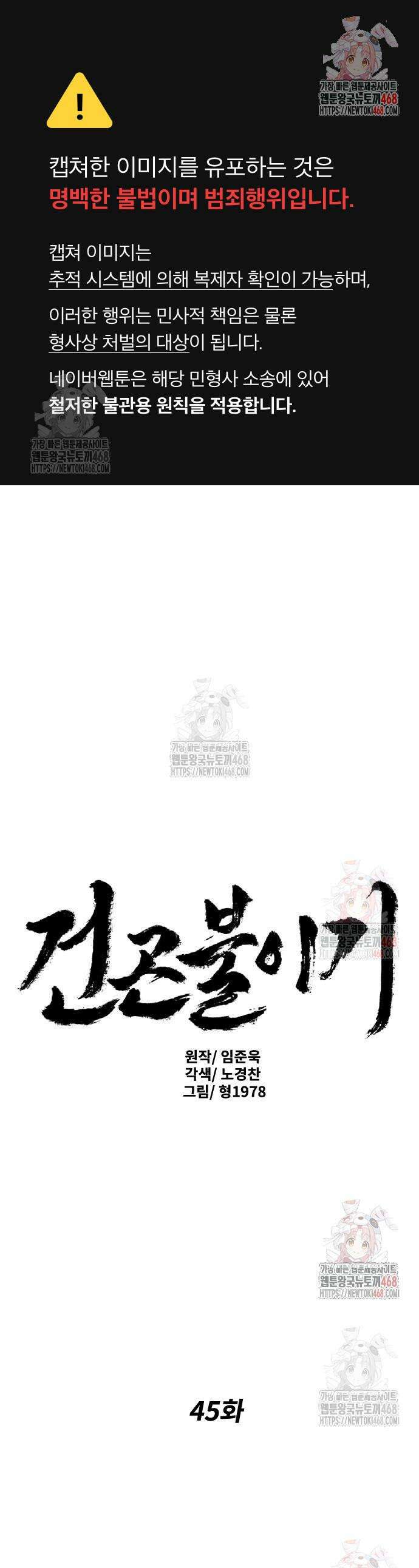 건곤불이기 45화 1