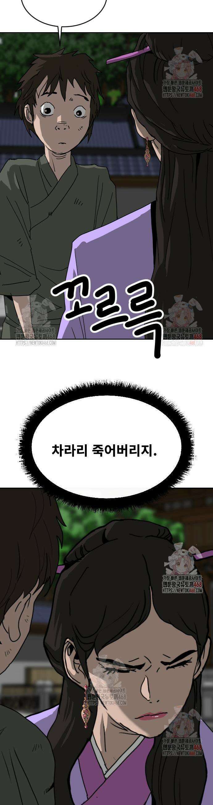 건곤불이기 45화 5