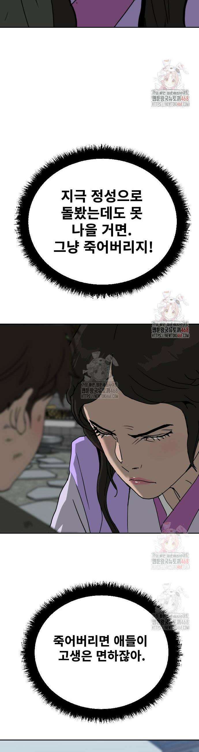 건곤불이기 45화 6