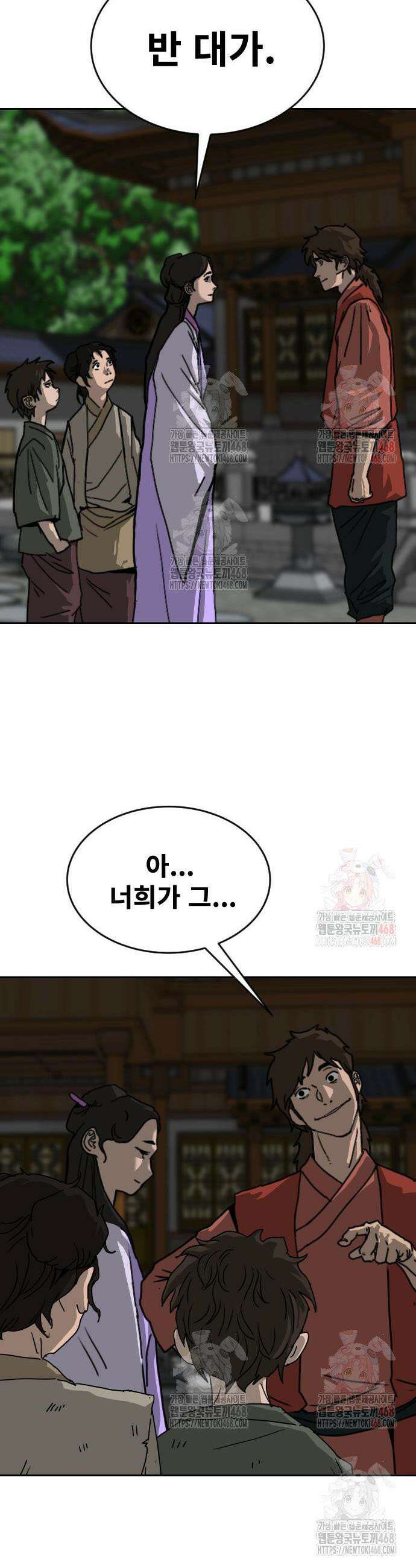 건곤불이기 45화 8