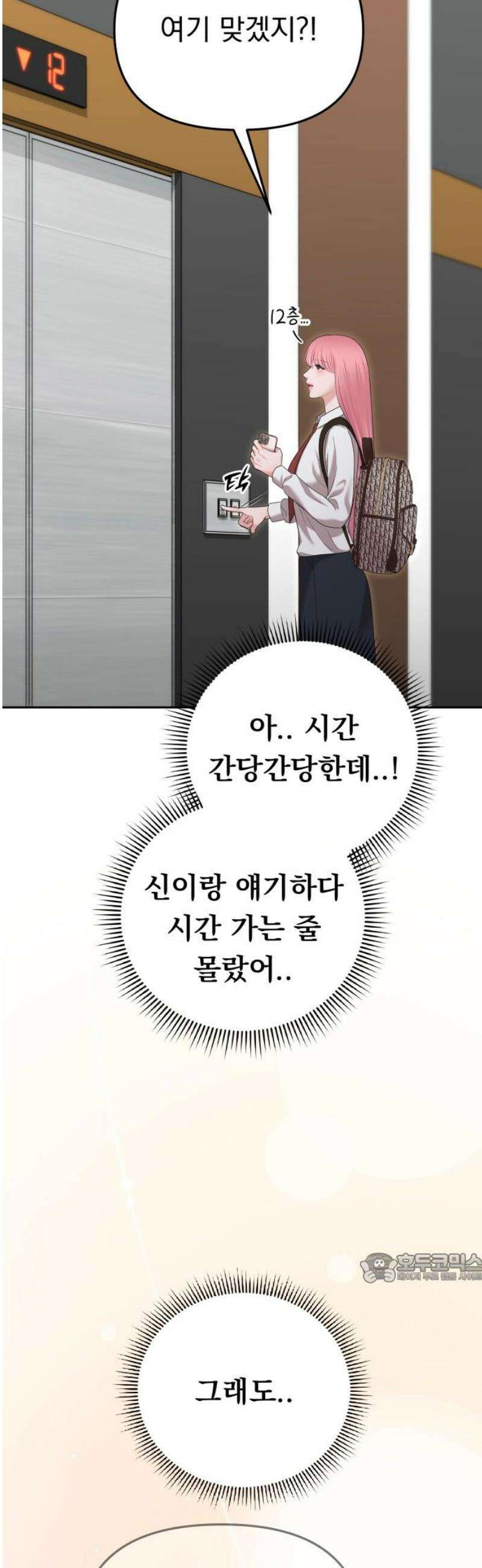 예쁘세요 18화- 연락하고 지낼까? 2