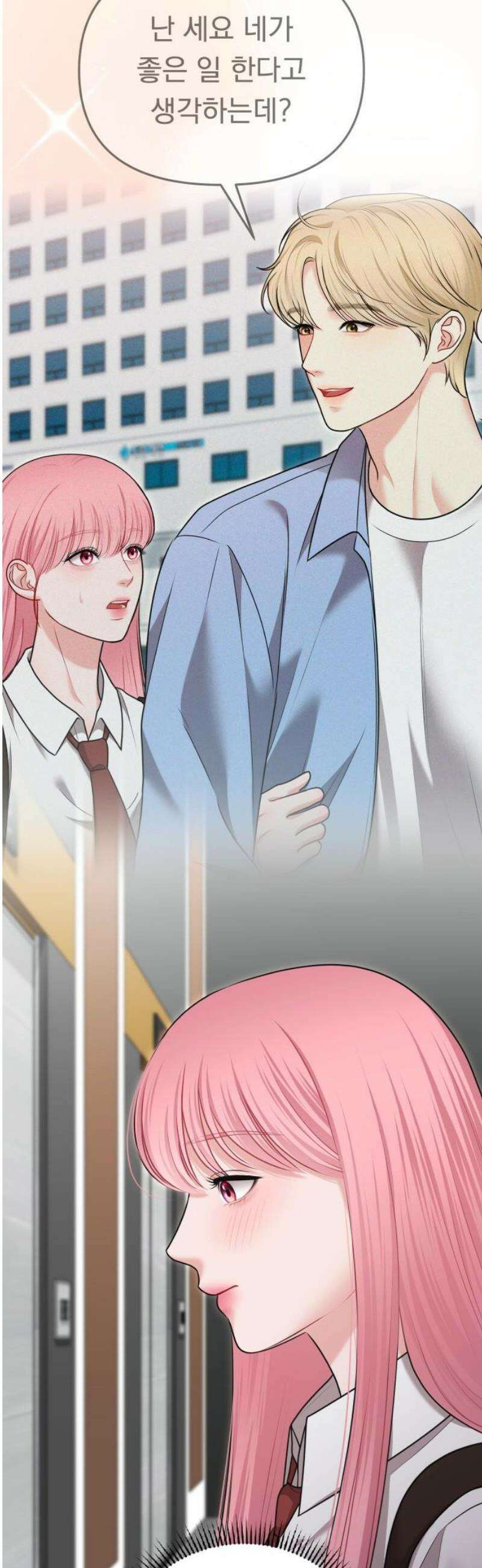 예쁘세요 18화- 연락하고 지낼까? 3