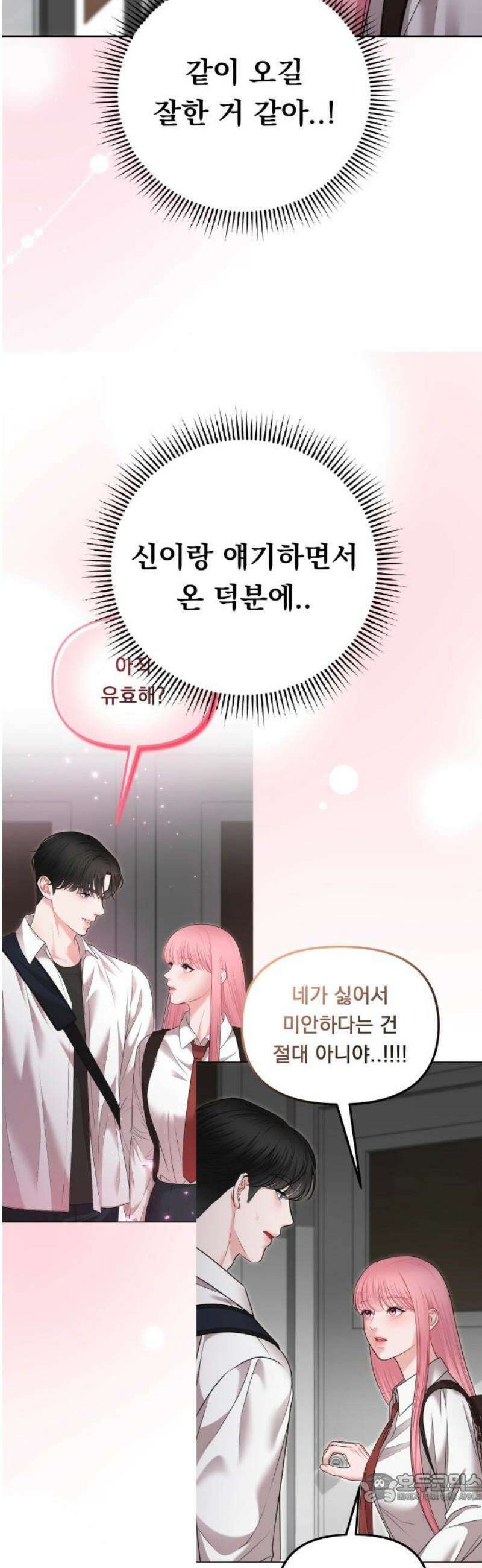 예쁘세요 18화- 연락하고 지낼까? 4