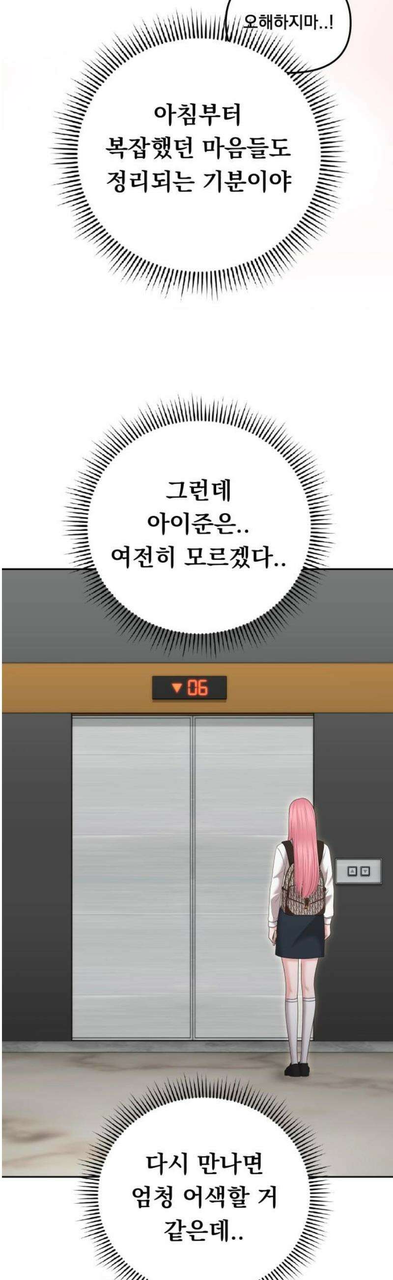 예쁘세요 18화- 연락하고 지낼까? 5