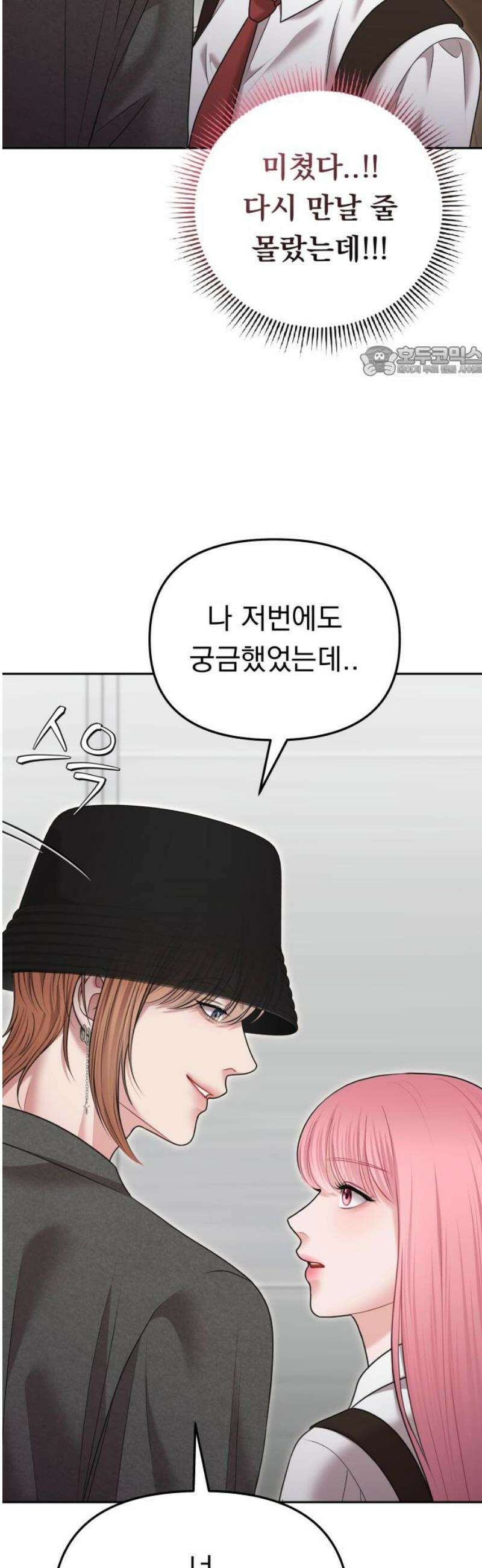예쁘세요 18화- 연락하고 지낼까? 9