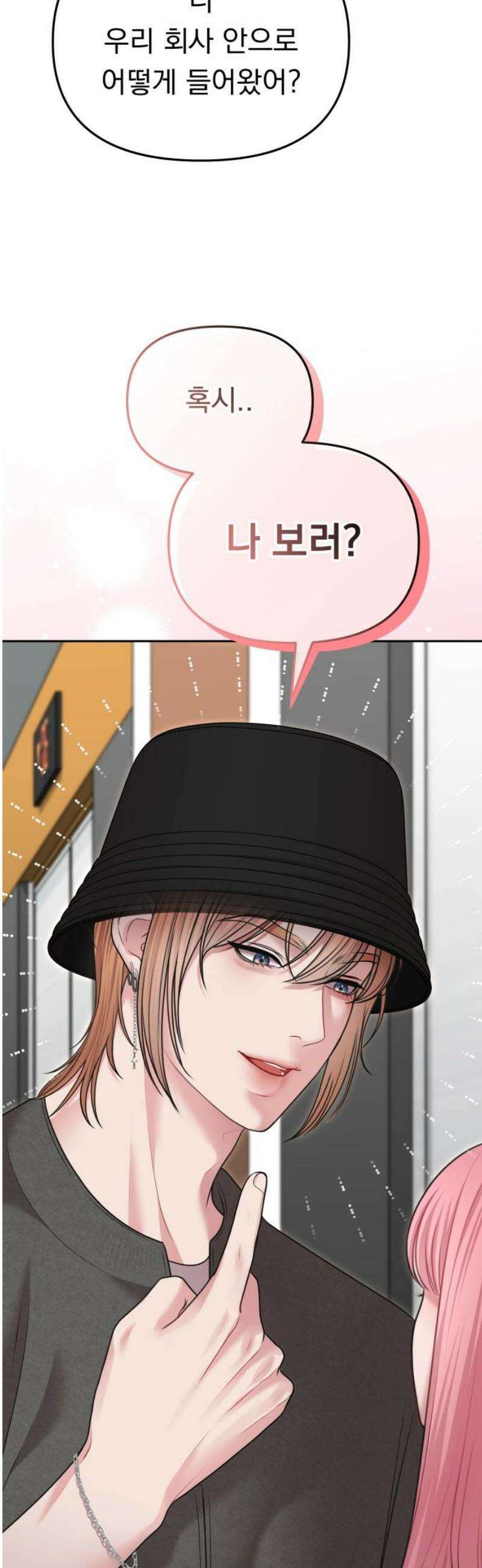 예쁘세요 18화- 연락하고 지낼까? 10