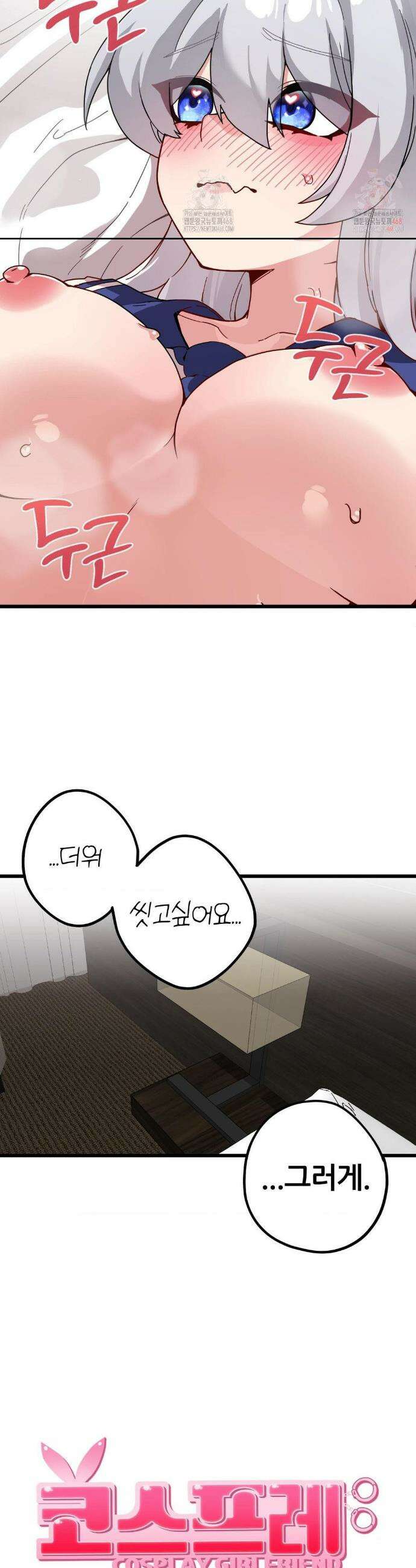 코스프레 여친 10화 5