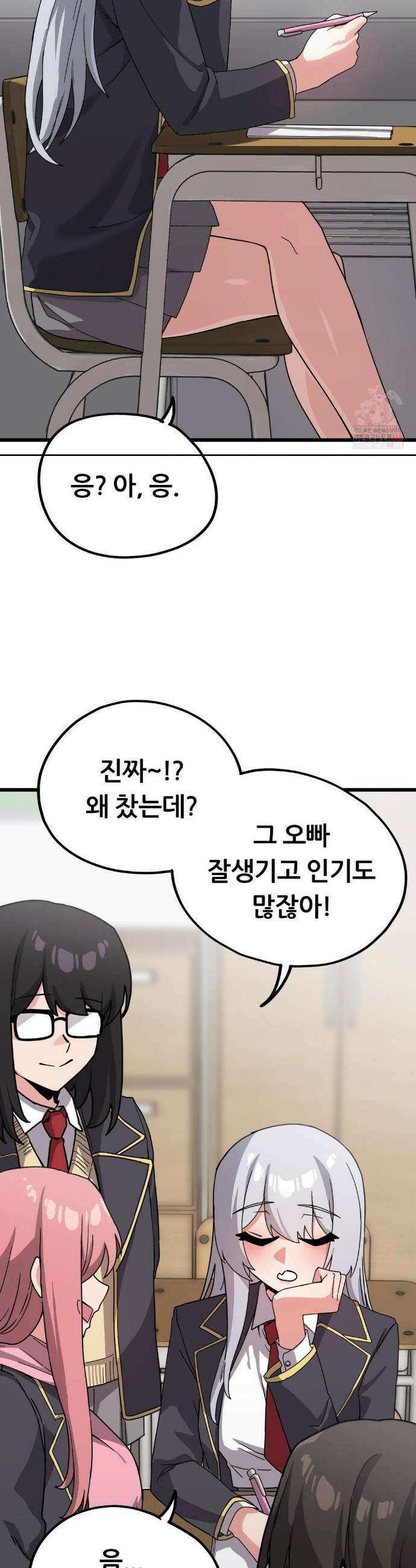 코스프레 여친 10화 37