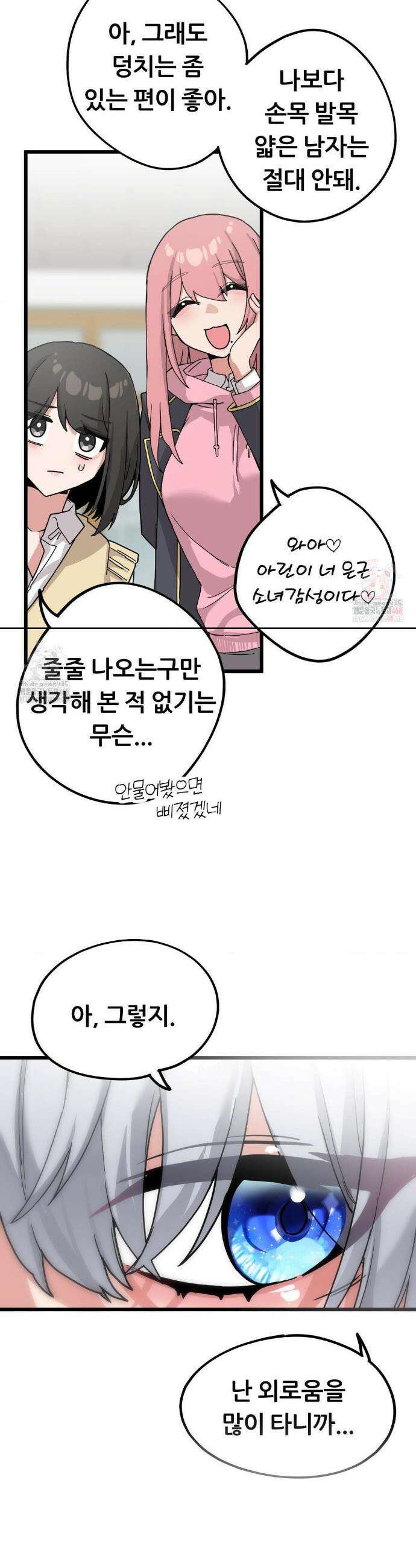 코스프레 여친 10화 40