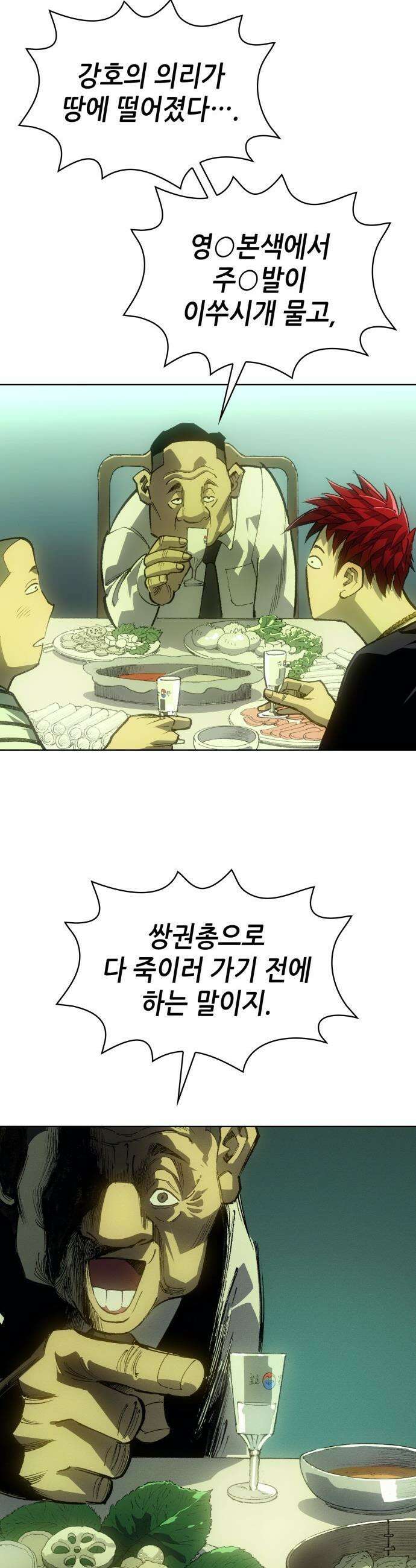 명품시대 - 037． 5화． 배신은 세균처럼 번진다(7) 2