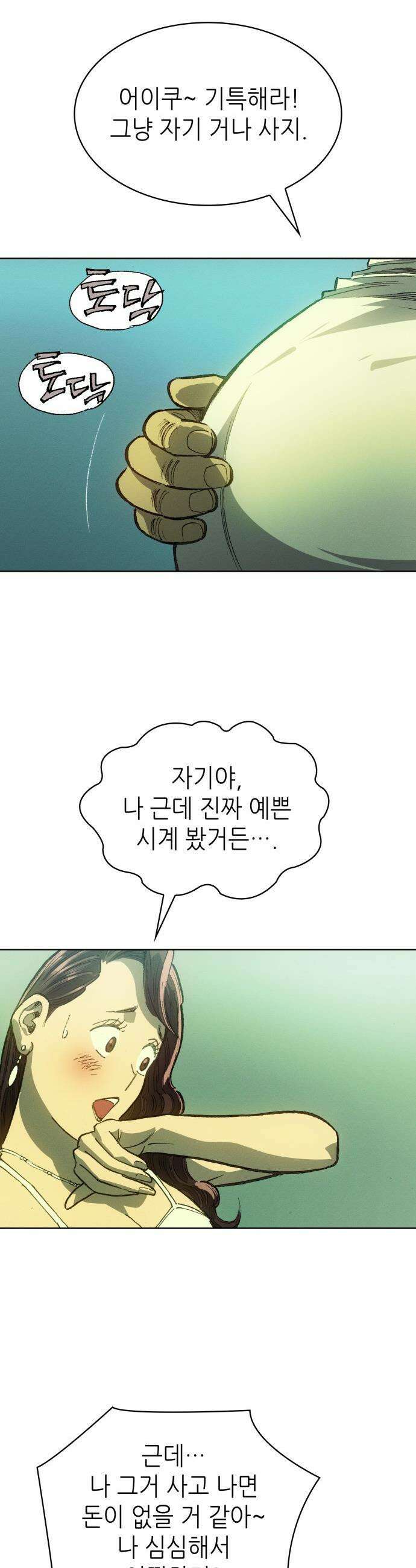 명품시대 - 037． 5화． 배신은 세균처럼 번진다(7) 6