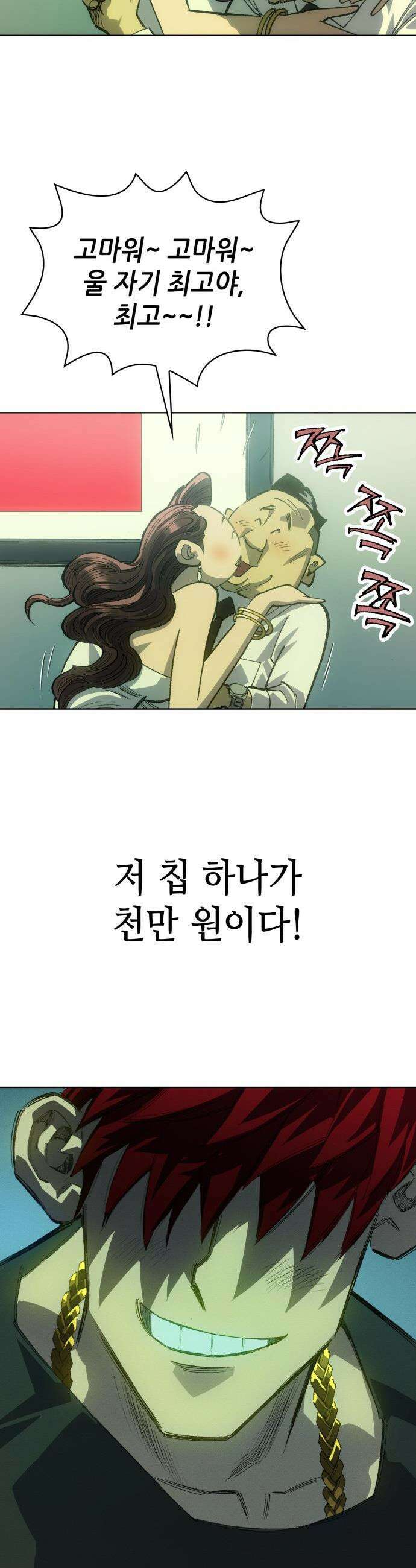 명품시대 - 037． 5화． 배신은 세균처럼 번진다(7) 8