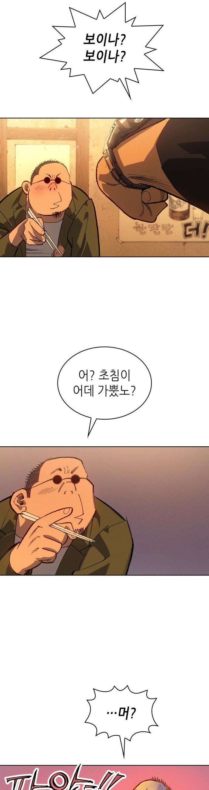 명품시대 - 037． 5화． 배신은 세균처럼 번진다(7) 19