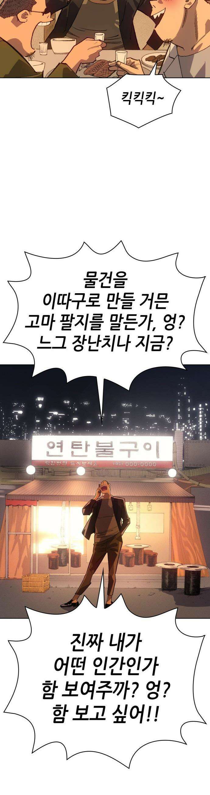 명품시대 - 037． 5화． 배신은 세균처럼 번진다(7) 21