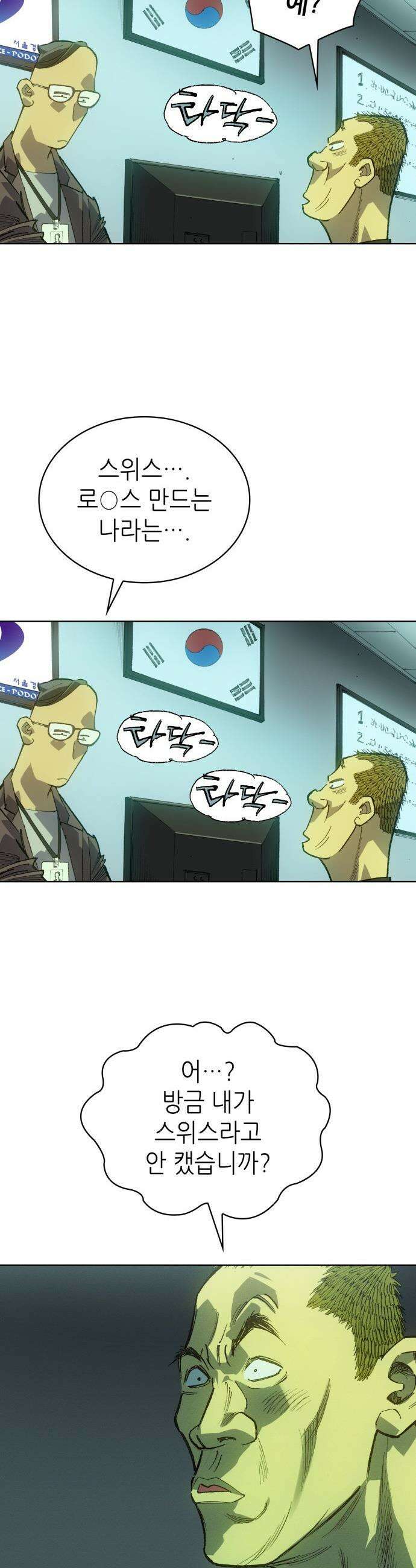 명품시대 - 037． 5화． 배신은 세균처럼 번진다(7) 26