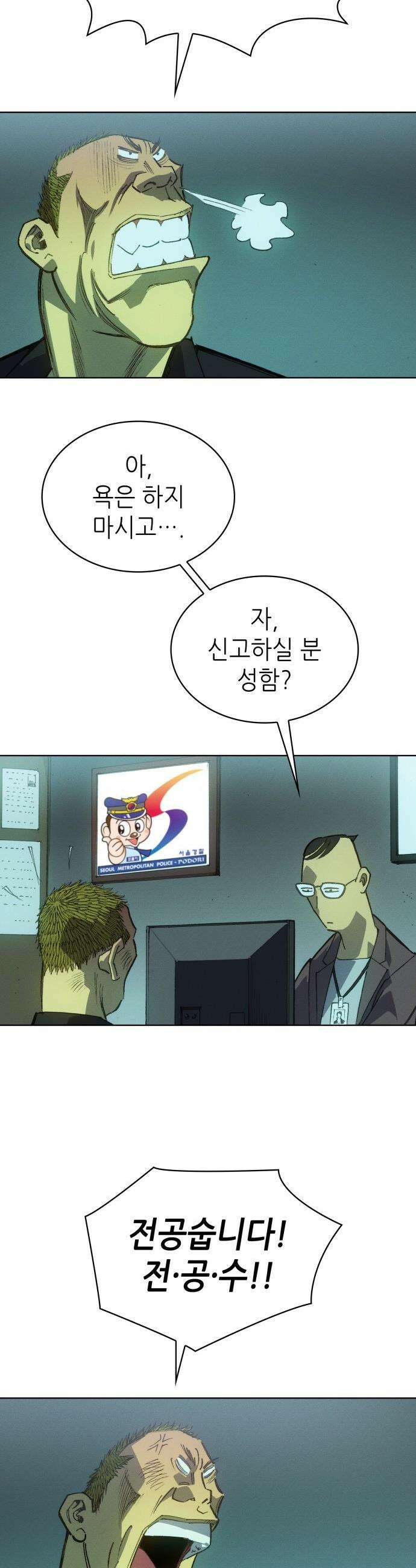 명품시대 - 037． 5화． 배신은 세균처럼 번진다(7) 29