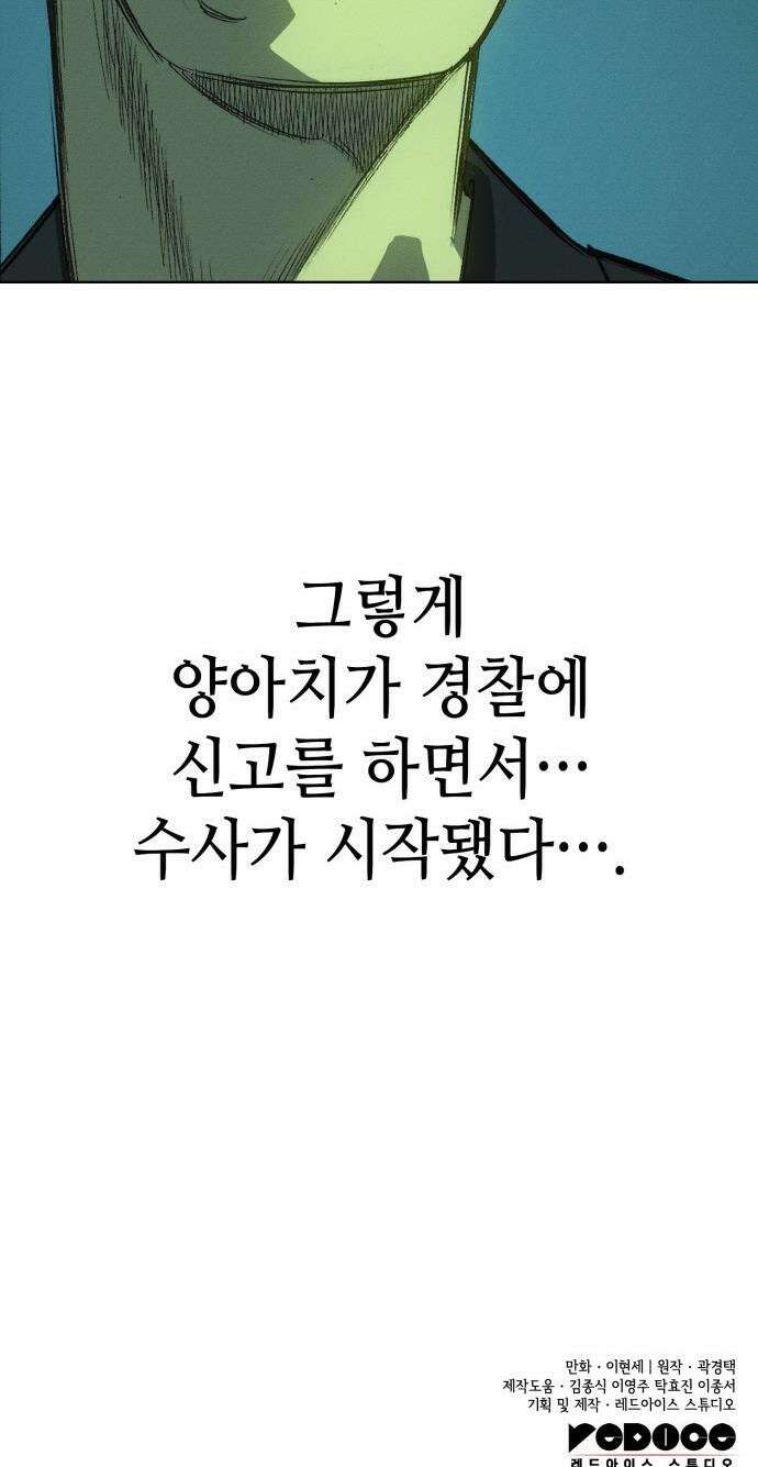 명품시대 - 037． 5화． 배신은 세균처럼 번진다(7) 31