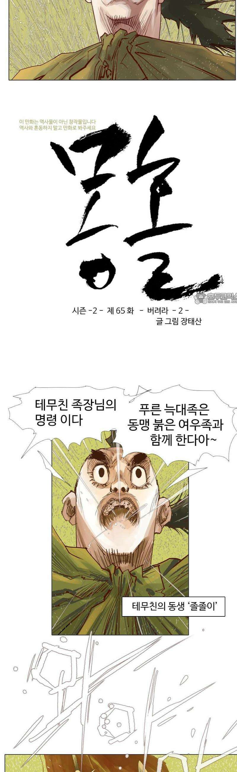 몽홀 시즌2 제 65화 버려라 - 2 2