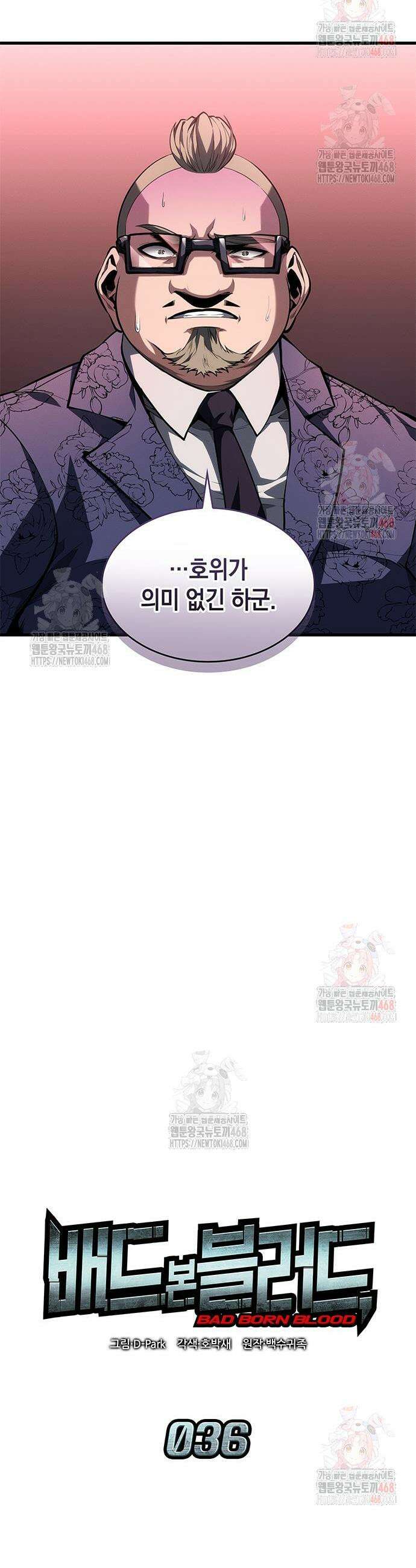 배드 본 블러드 36화 10