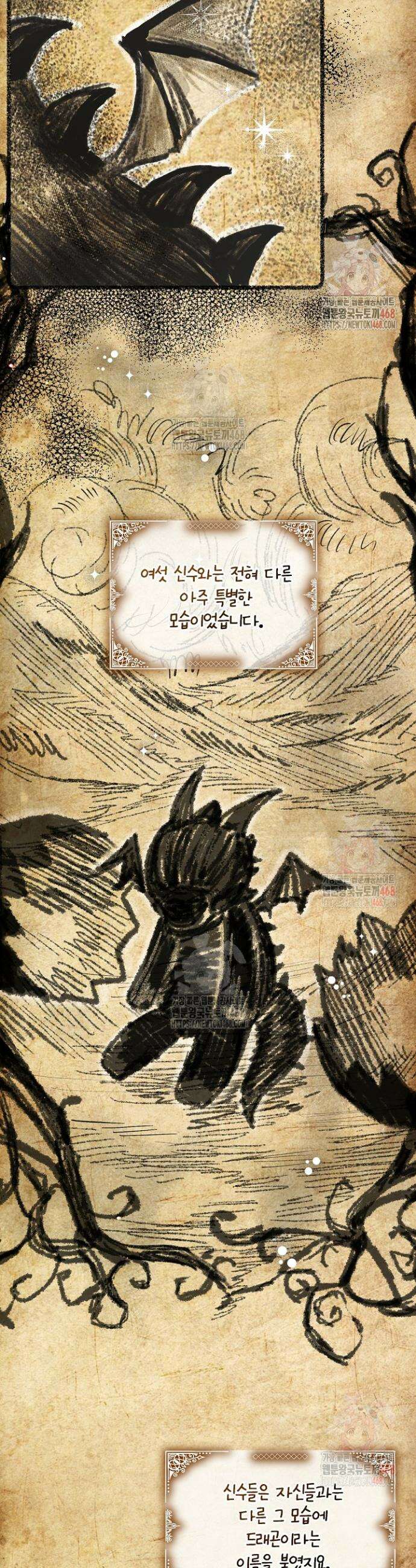 아기 신수로 환생했습니다 96화 3