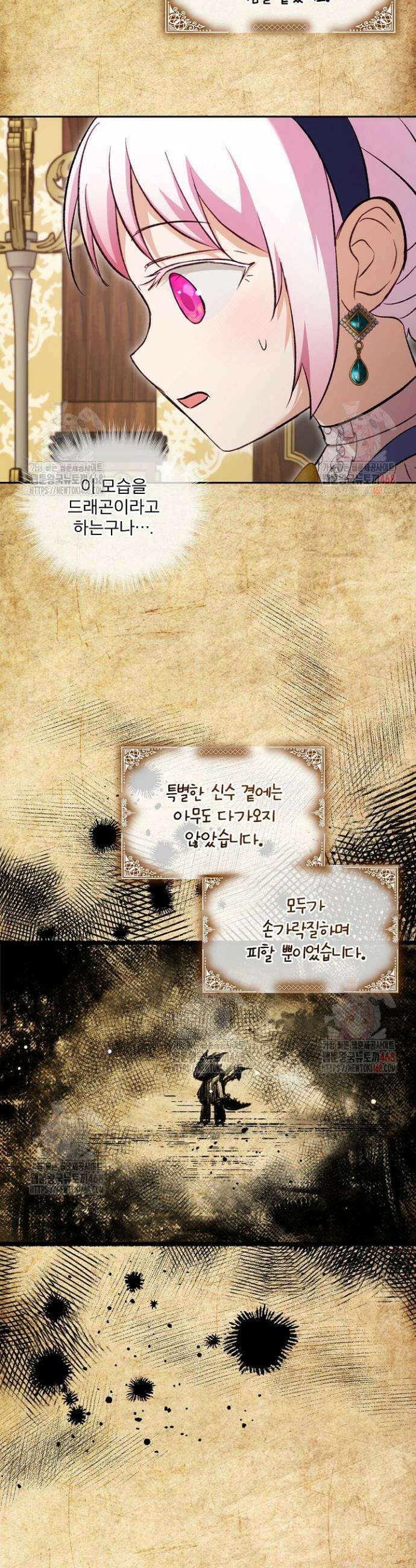 아기 신수로 환생했습니다 96화 4