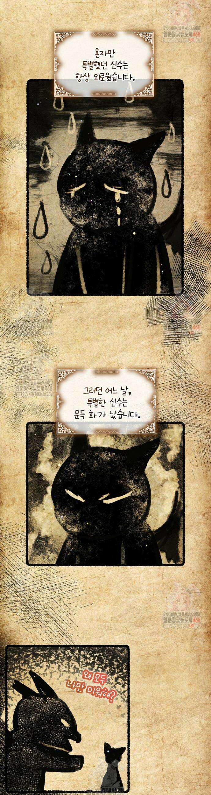 아기 신수로 환생했습니다 96화 5