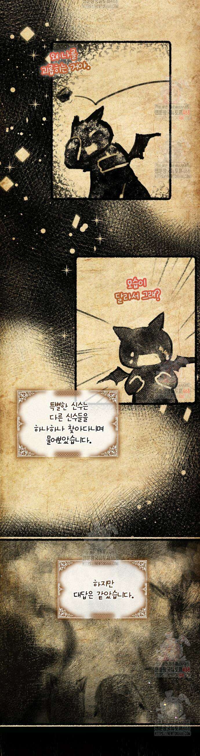 아기 신수로 환생했습니다 96화 6