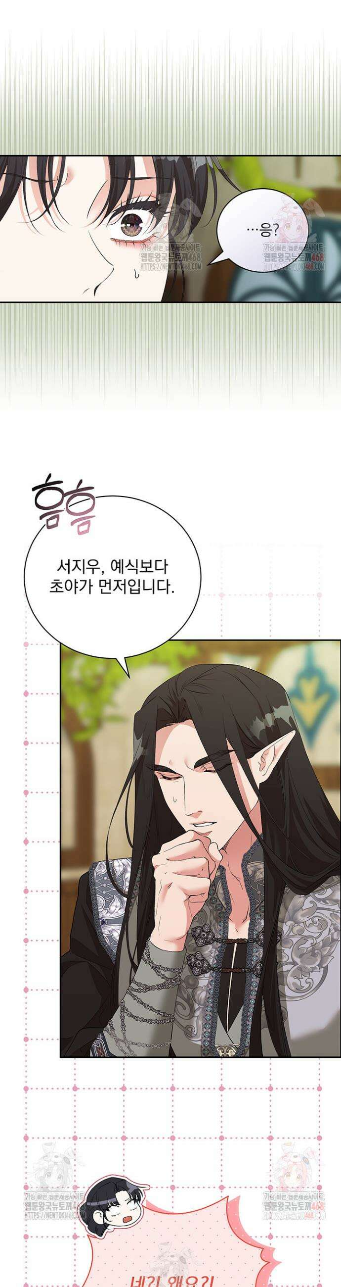 숨은 신록 끝에서 [19세 완전판] 41화 3