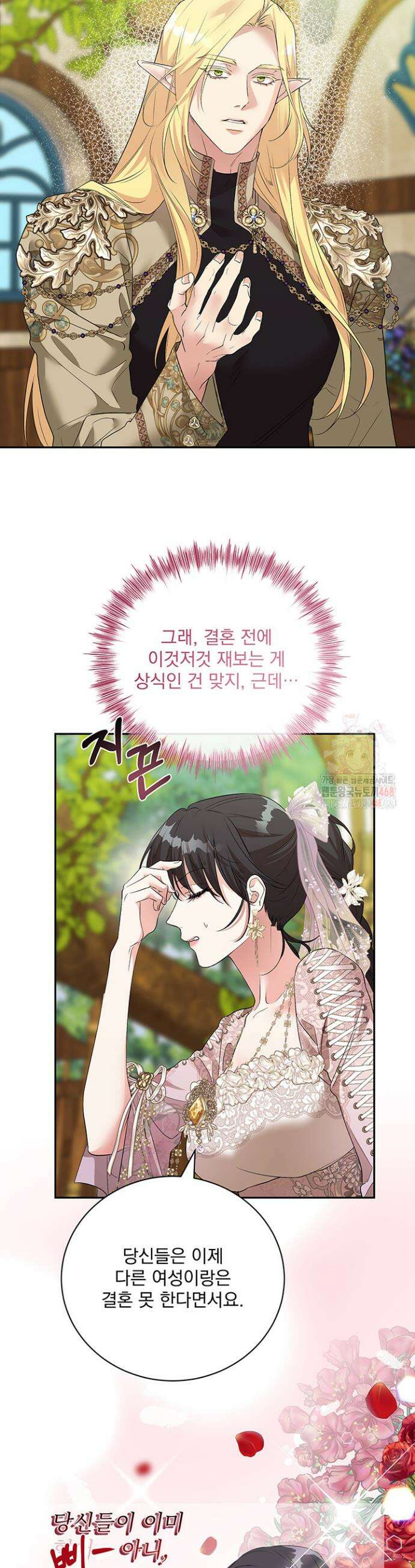 숨은 신록 끝에서 [19세 완전판] 41화 5