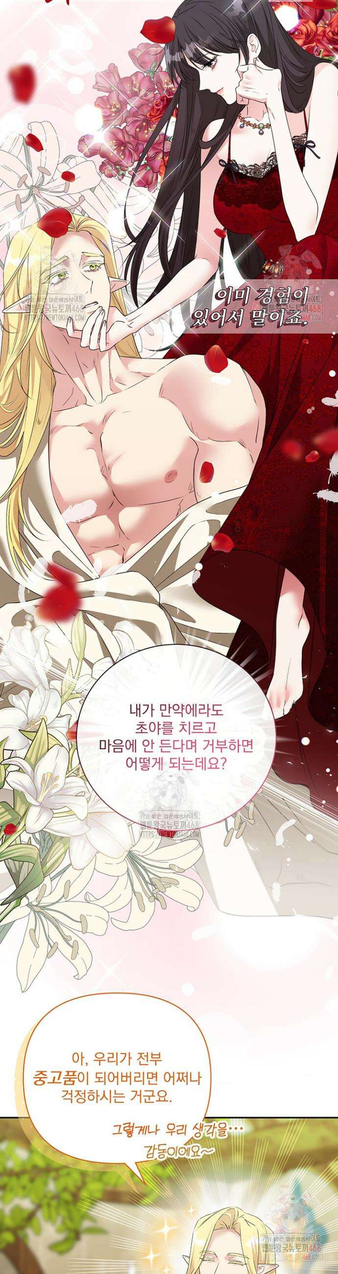 숨은 신록 끝에서 [19세 완전판] 41화 6