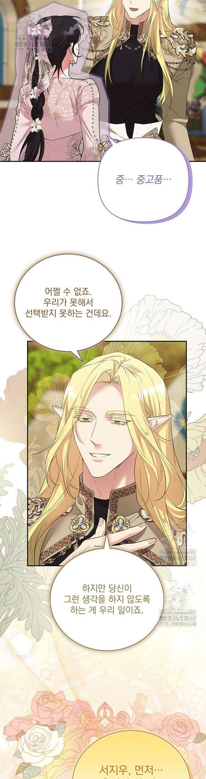 숨은 신록 끝에서 [19세 완전판] 41화 7