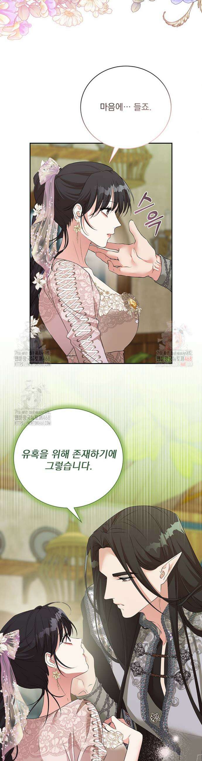 숨은 신록 끝에서 [19세 완전판] 41화 10